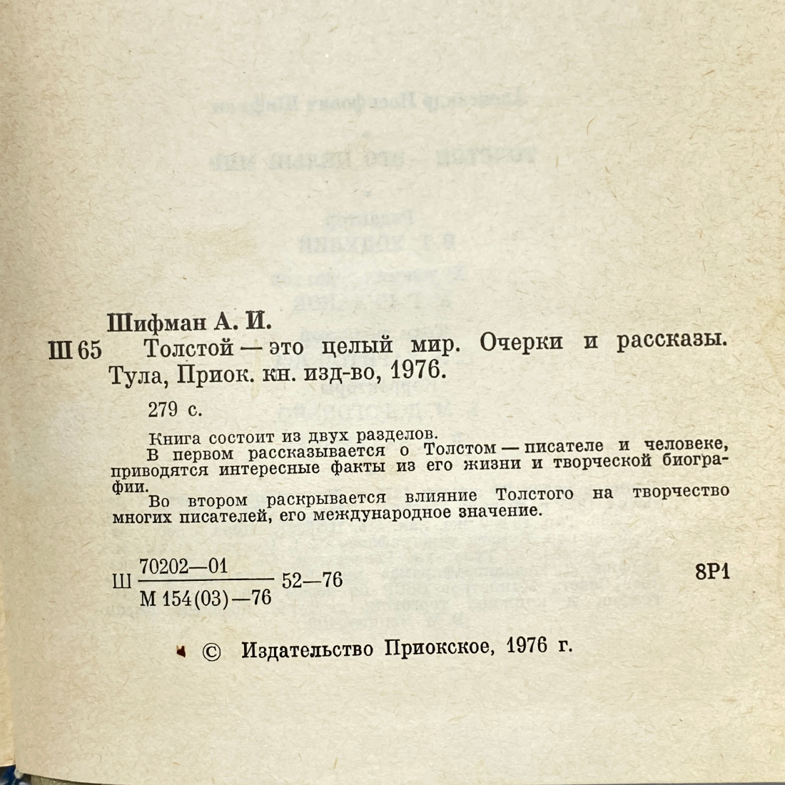 "Толстой - это целый мир" СССР книга. Картинка 13